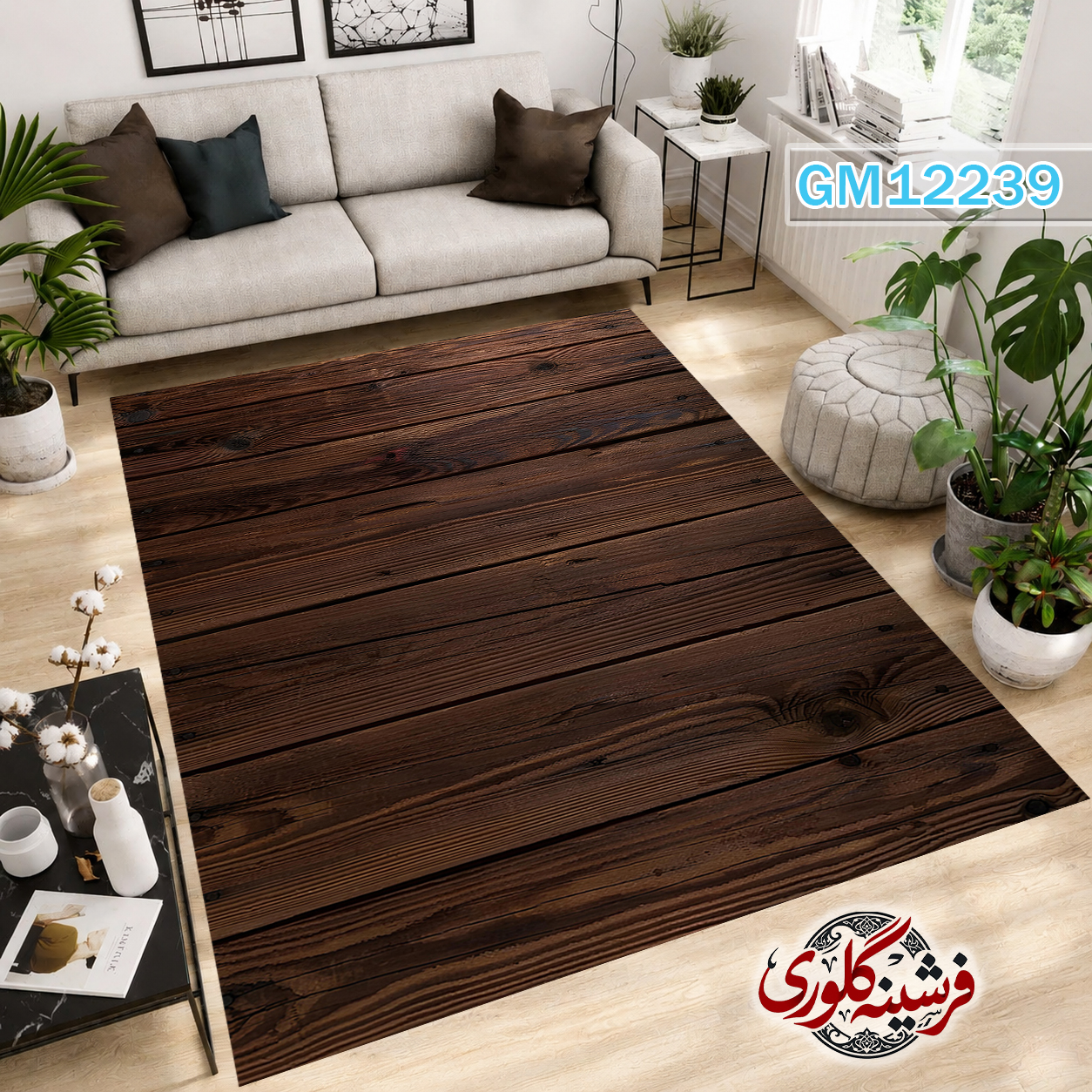 فرش مدرن ضد پرزدهی و قابل شست و شو دارای ترمز فرش کد GM-12239