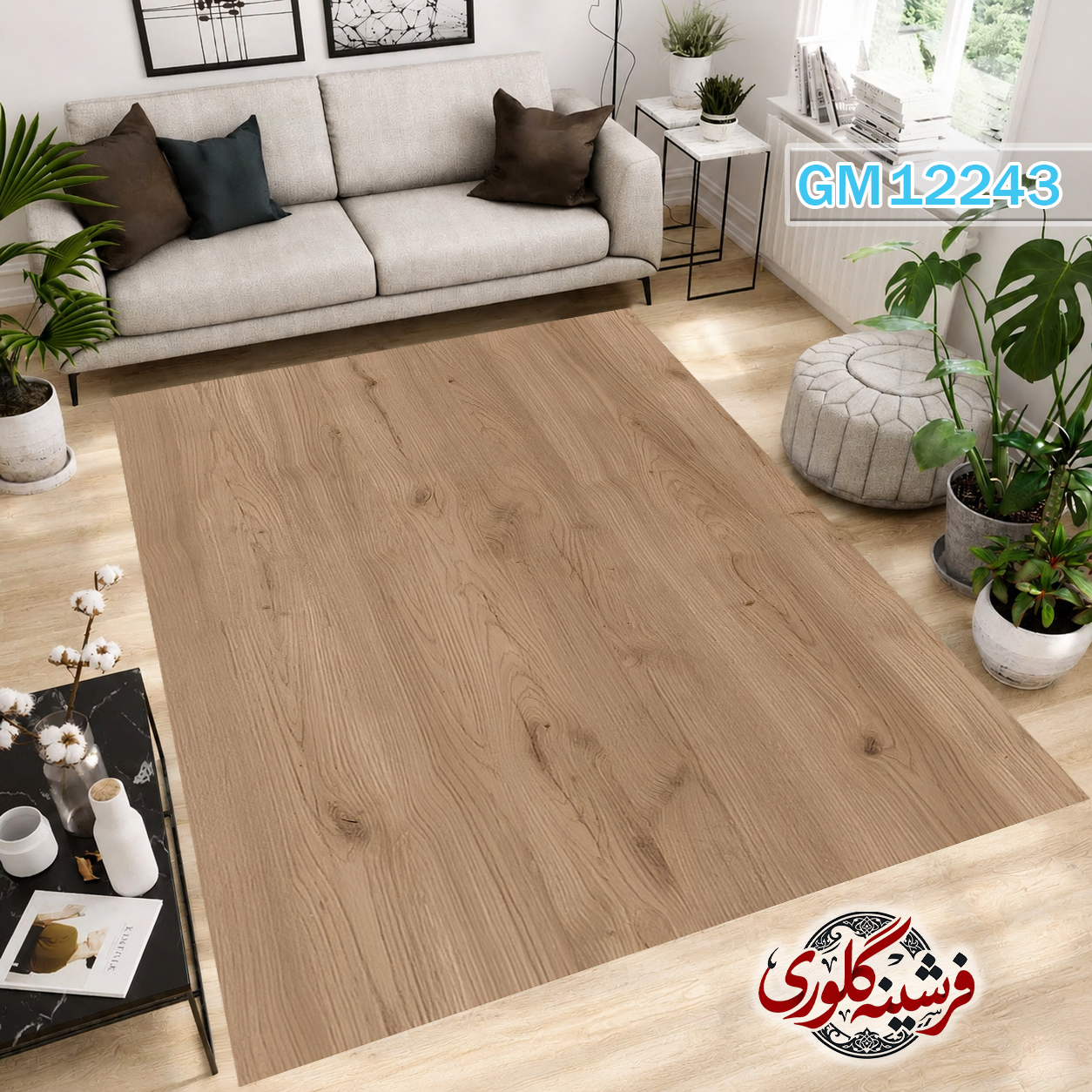 فرش مدرن ضد پرزدهی و قابل شست و شو دارای ترمز فرش کد GM-12243