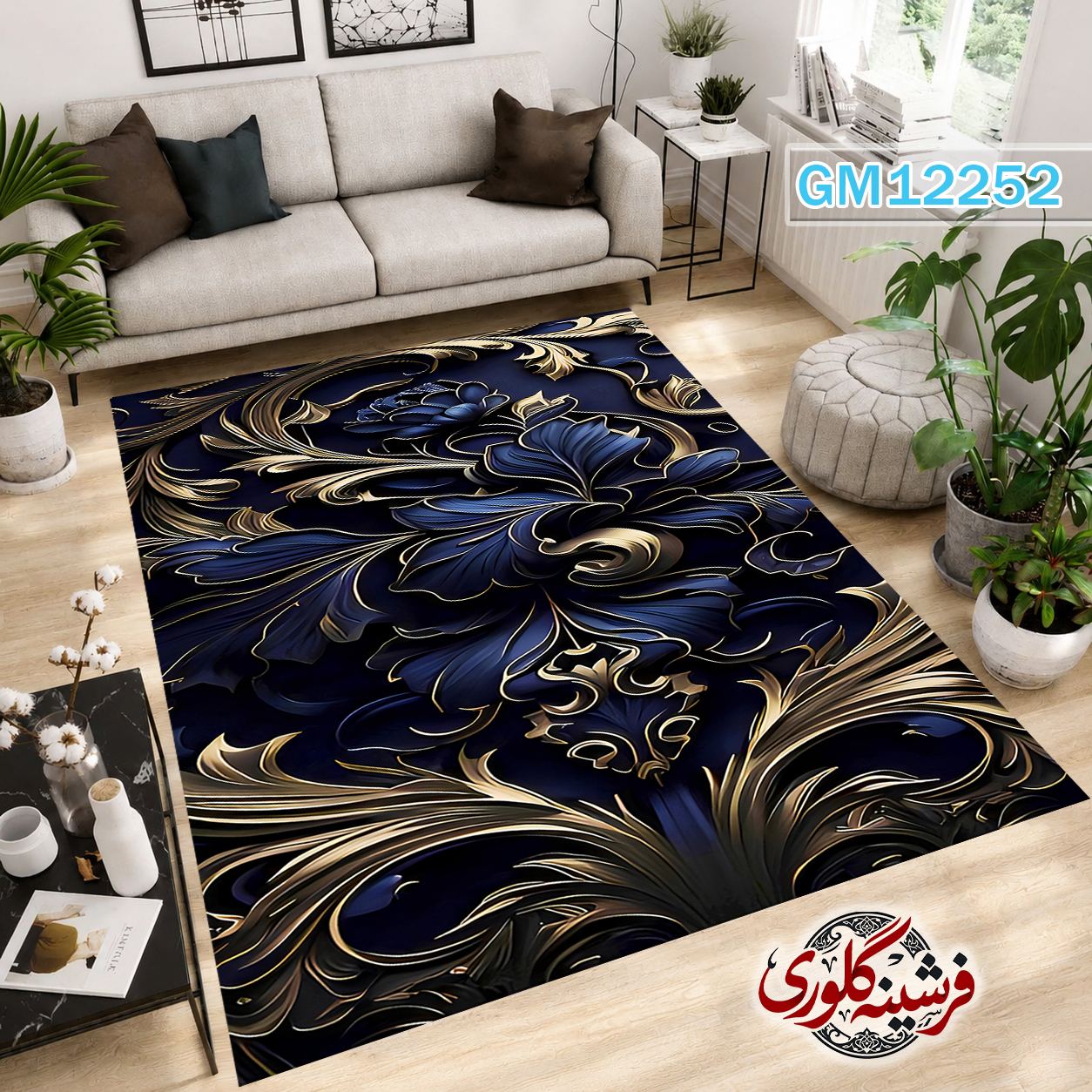 فرش مدرن ضد پرزدهی و قابل شست و شو دارای ترمز فرش کد GM-12252