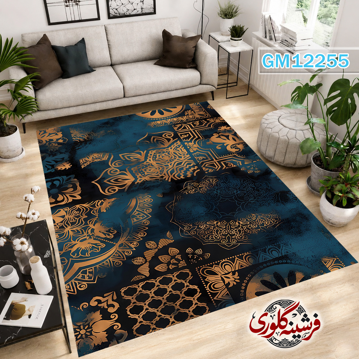 فرش مدرن ضد پرزدهی و قابل شست و شو دارای ترمز فرش کد GM-12255