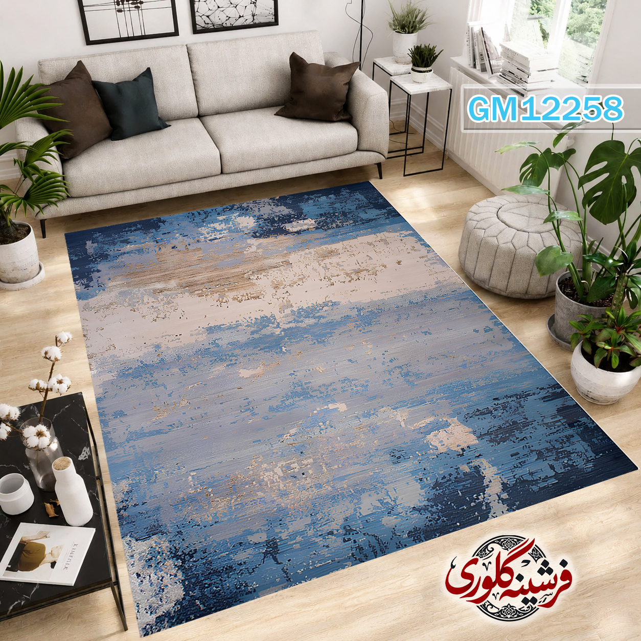 فرش مدرن ضد پرزدهی و قابل شست و شو دارای ترمز فرش کد GM-12258