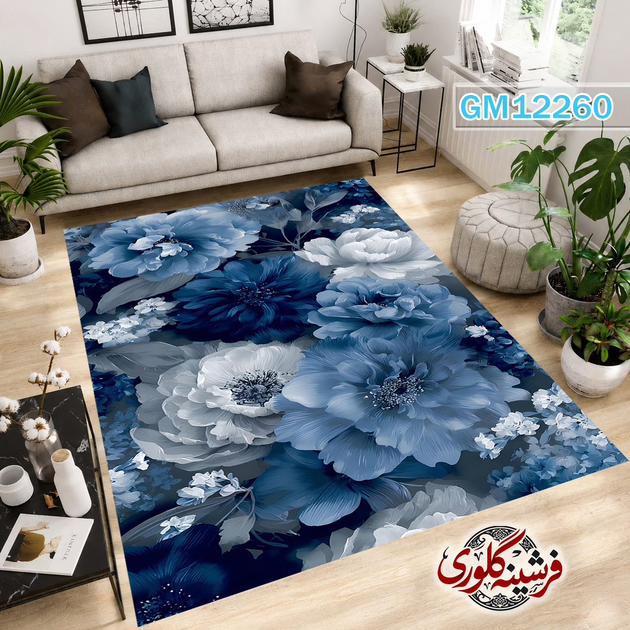 فرش مدرن ضد پرزدهی و قابل شست و شو دارای ترمز فرش کد GM-12260