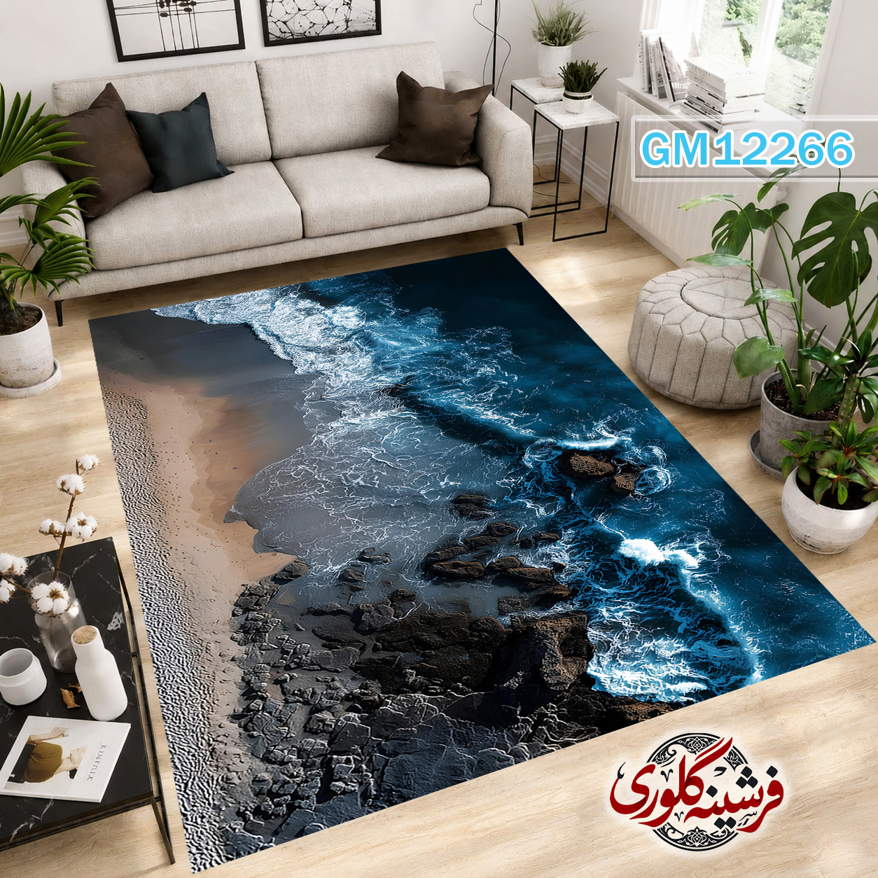 فرش مدرن ضد پرزدهی و قابل شست و شو دارای ترمز فرش کد GM-12266