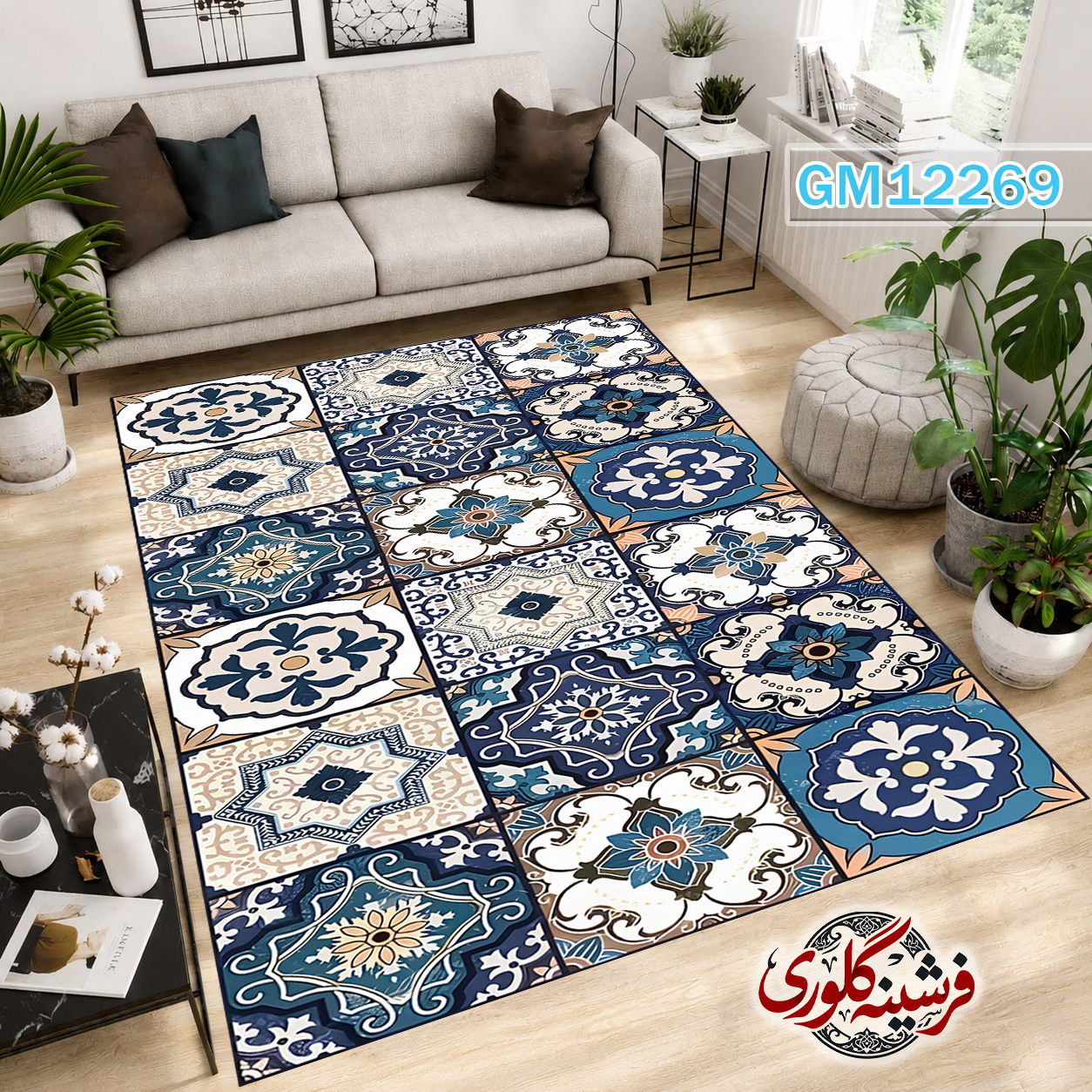 فرش مدرن ضد پرزدهی و قابل شست و شو دارای ترمز فرش کد GM-12269