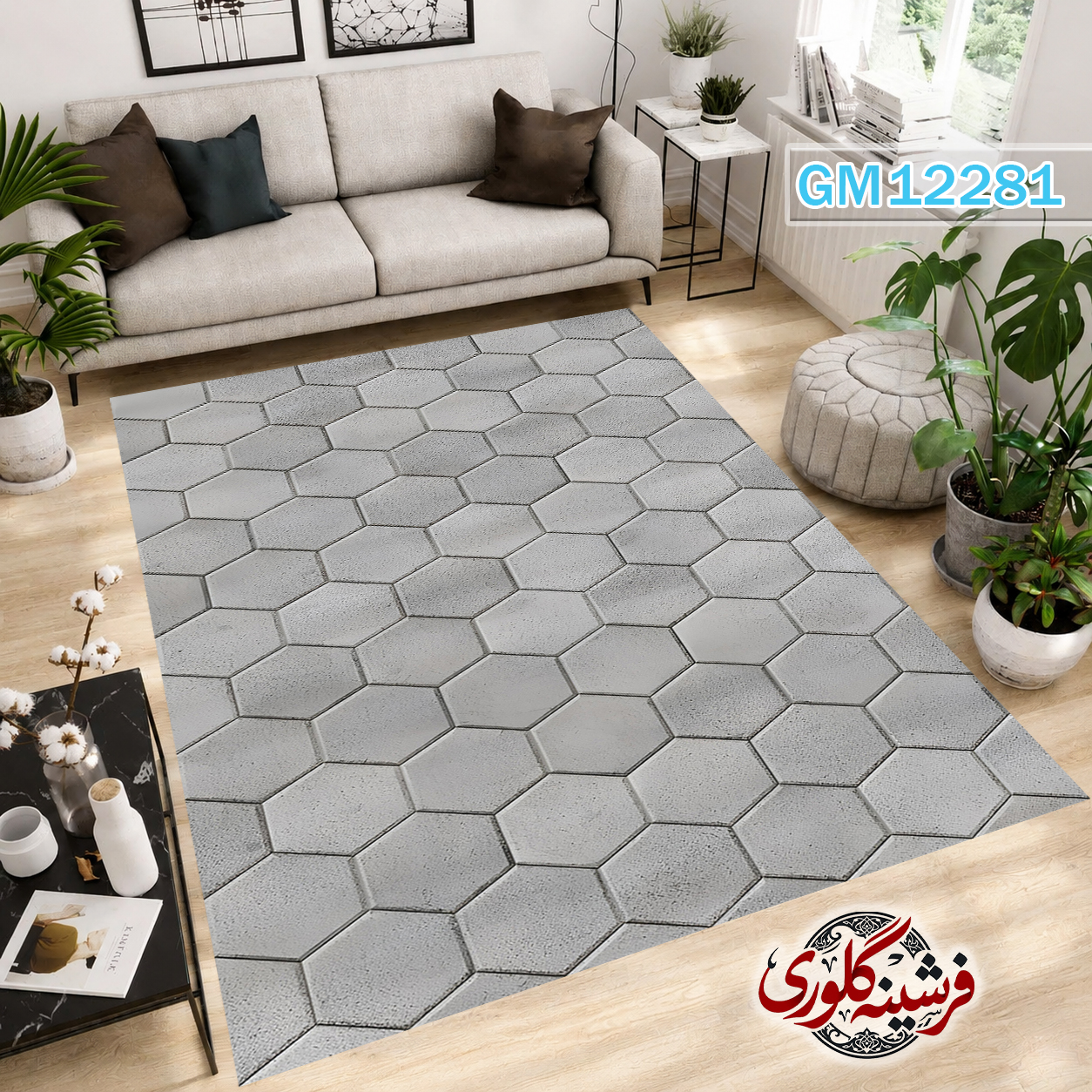 فرش مدرن ضد پرزدهی و قابل شست و شو دارای ترمز فرش کد GM-12281