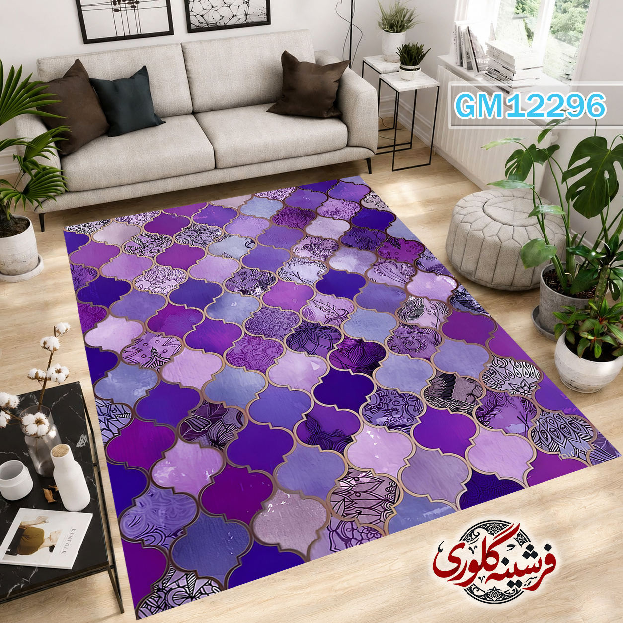 فرش مدرن ضد پرزدهی و قابل شست و شو دارای ترمز فرش کد GM-12296