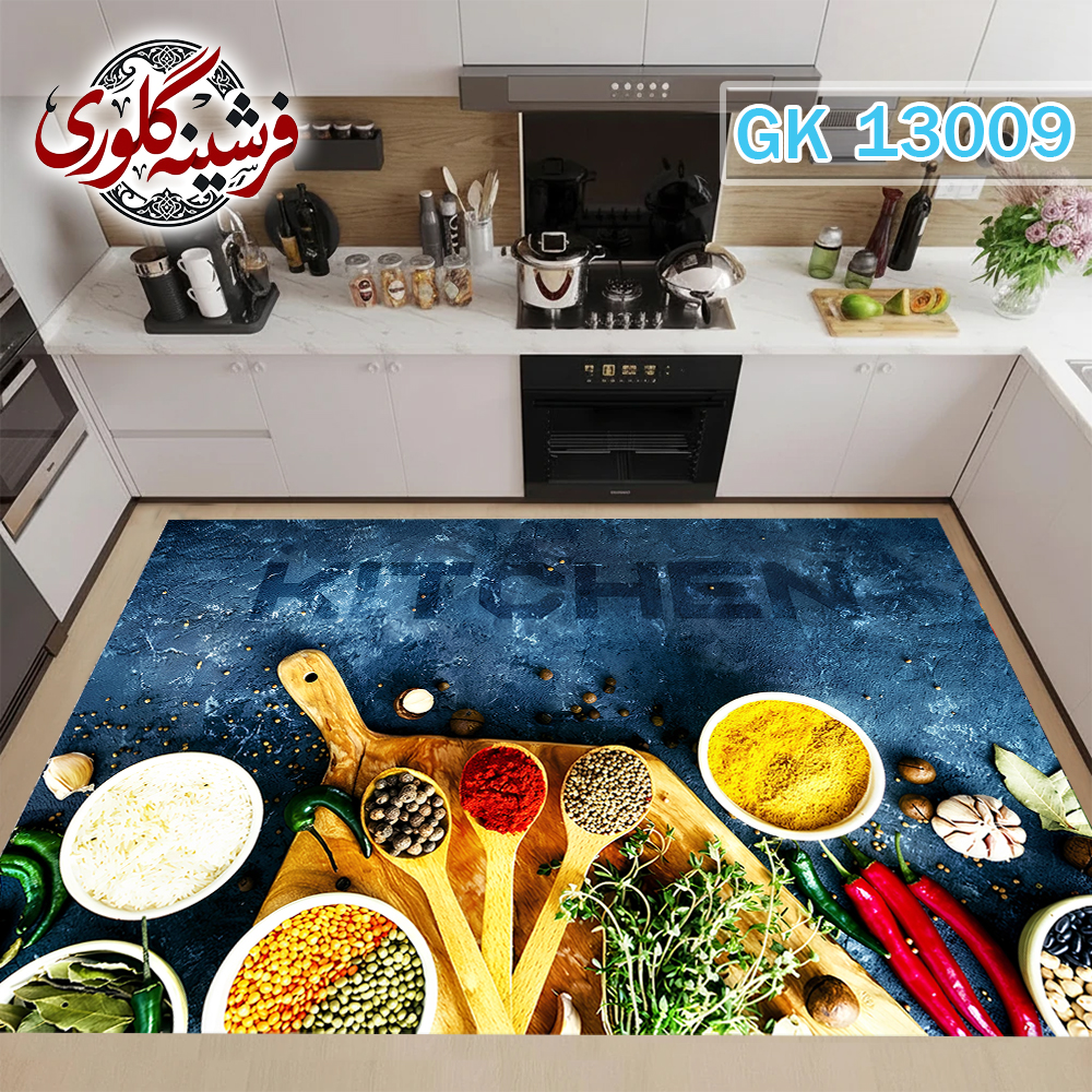 فرشینه آشپزخانه مخمل هازان ترک قابل شست و شو دارای ترمز فرش کد GK-13009
