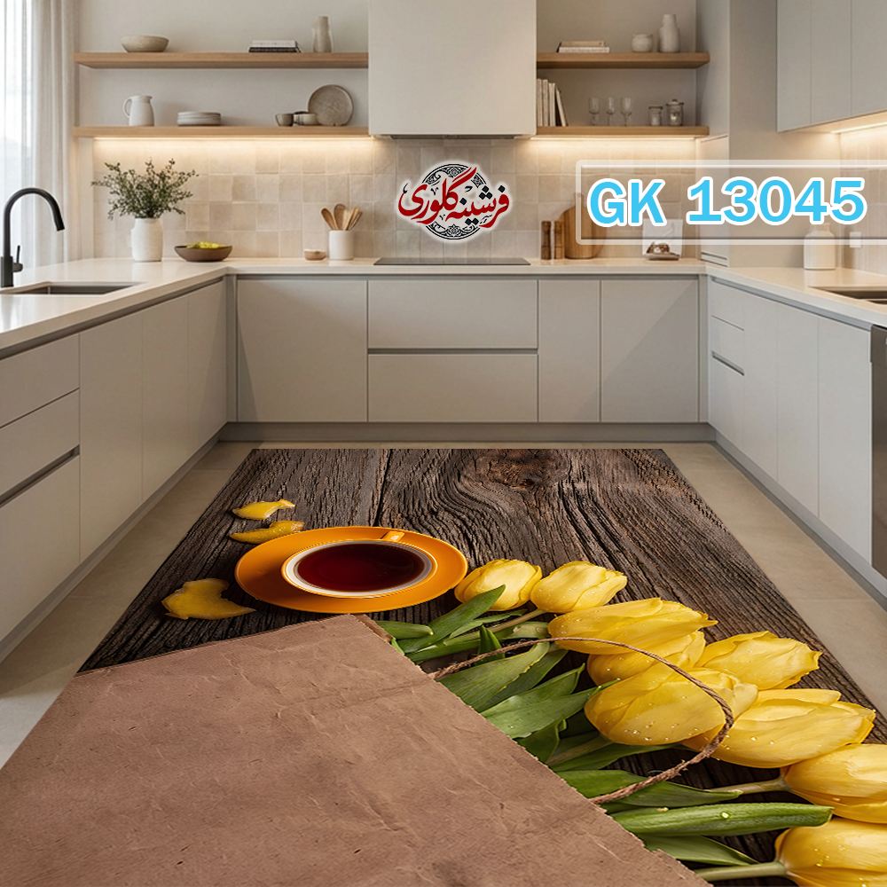 فرشینه آشپزخانه مخمل هازان ترک قابل شست و شو دارای ترمز فرش کد GK-13045