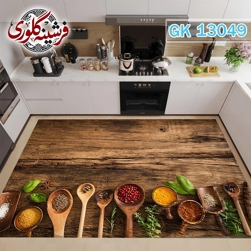 فرشینه آشپزخانه مخمل هازان ترک قابل شست و شو دارای ترمز فرش کد GK-13049