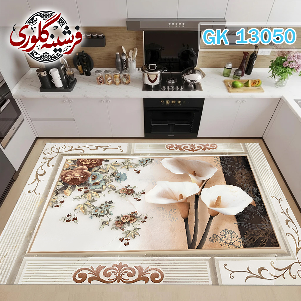 فرشینه آشپزخانه مخمل هازان ترک قابل شست و شو دارای ترمز فرش کد GK-13050