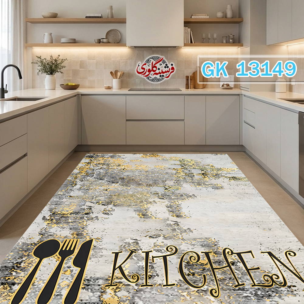 فرشینه آشپزخانه مخمل هازان ترک قابل شست و شو دارای ترمز فرش کد GK-13149