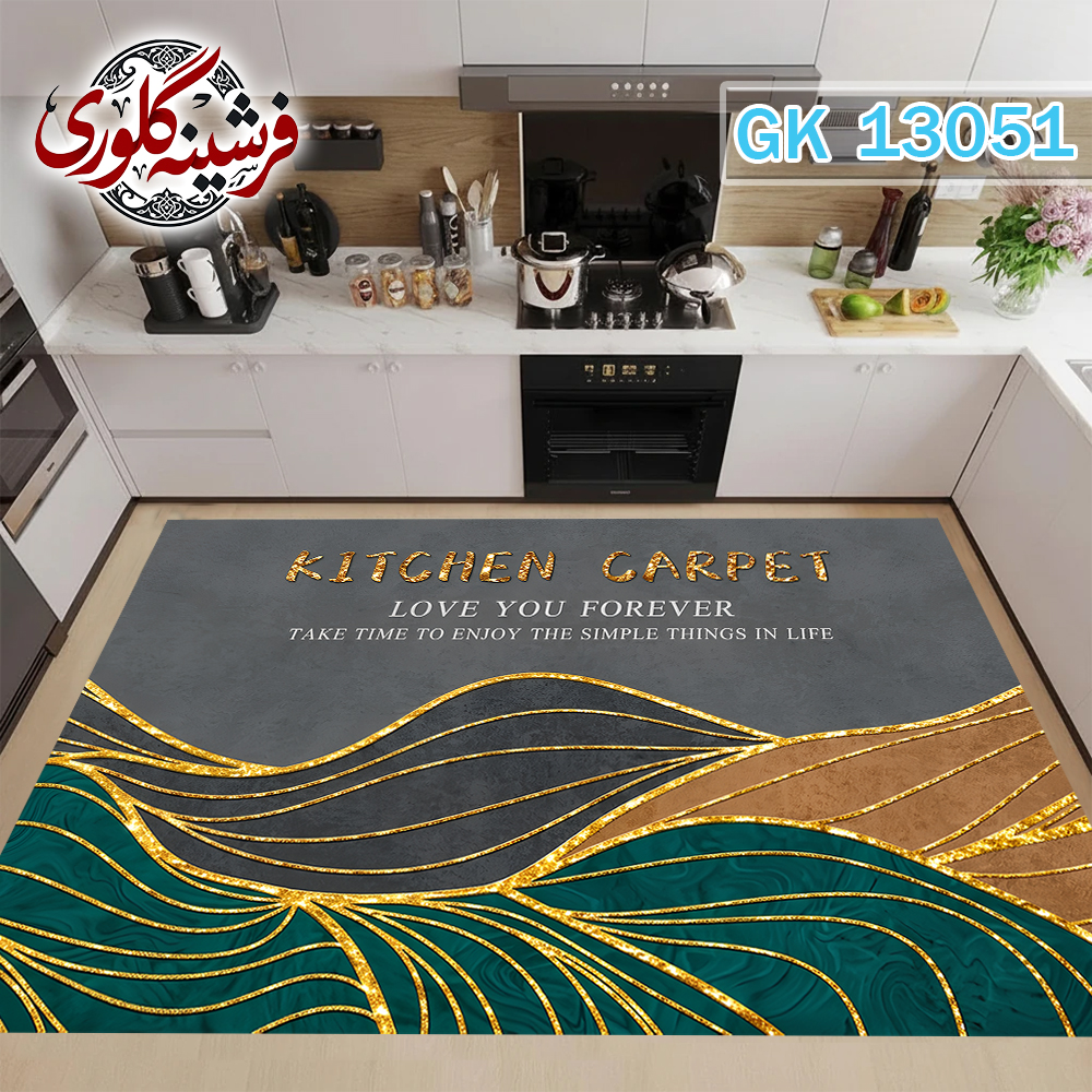فرش آشپزخانه ضد پرزدهی و قابل شست و شو دارای ترمز فرش کد GK-13051
