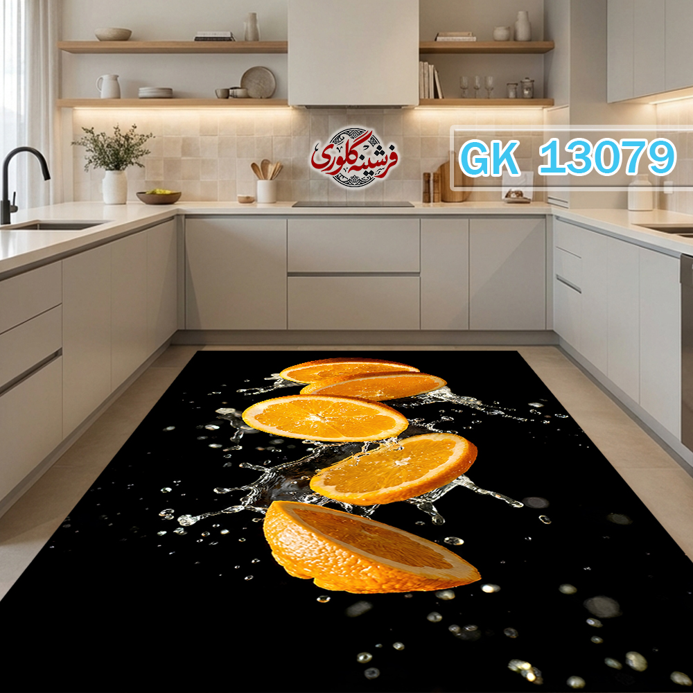 فرش آشپزخانه ضد پرزدهی و قابل شست و شو دارای ترمز فرش کد GK-13079