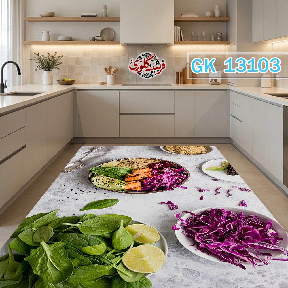 فرش آشپزخانه ضد پرزدهی و قابل شست و شو دارای ترمز فرش کد GK-13103