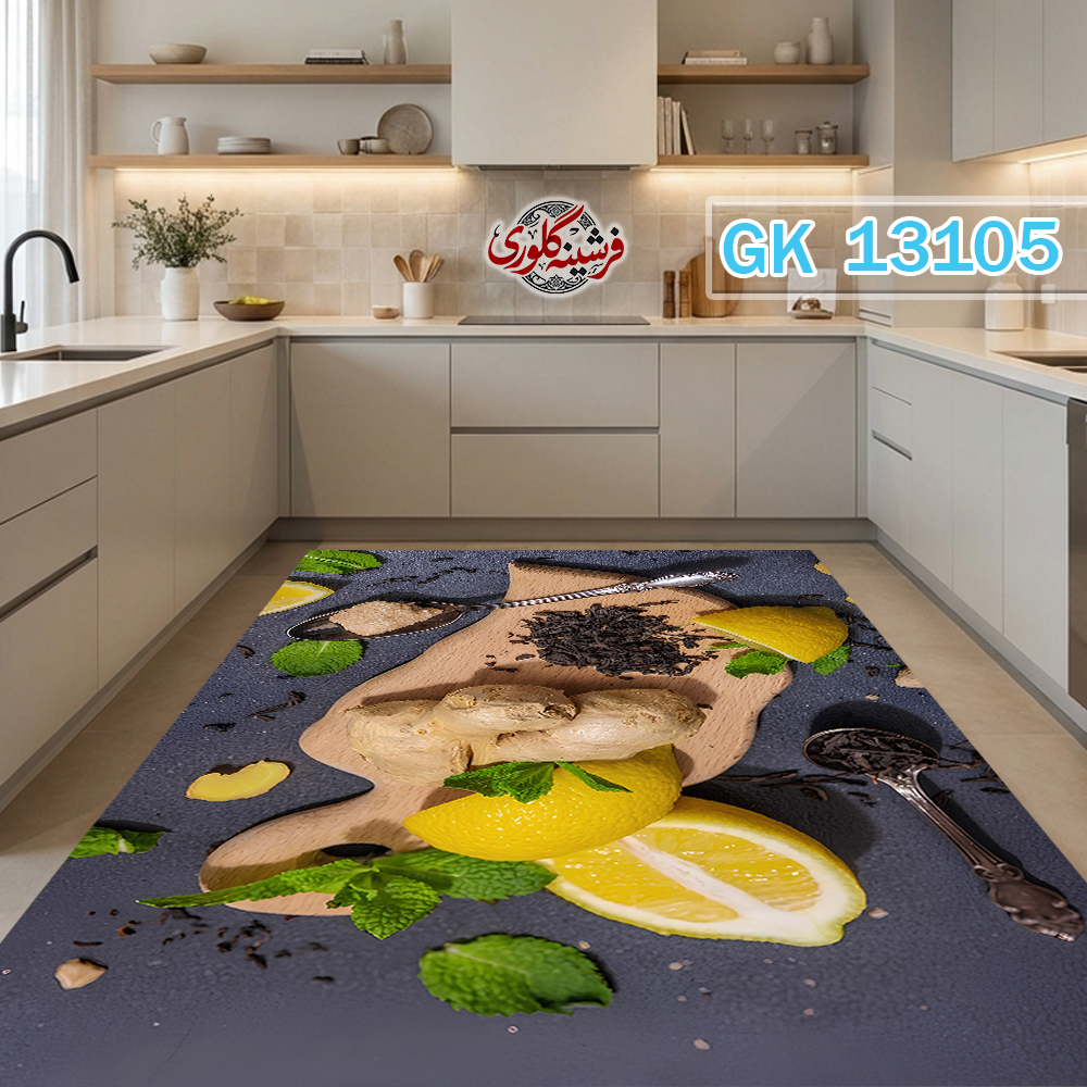 فرش آشپزخانه ضد پرزدهی و قابل شست و شو دارای ترمز فرش کد GK-13105
