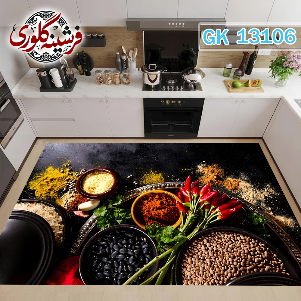 فرش آشپزخانه ضد پرزدهی و قابل شست و شو دارای ترمز فرش کد GK-13106