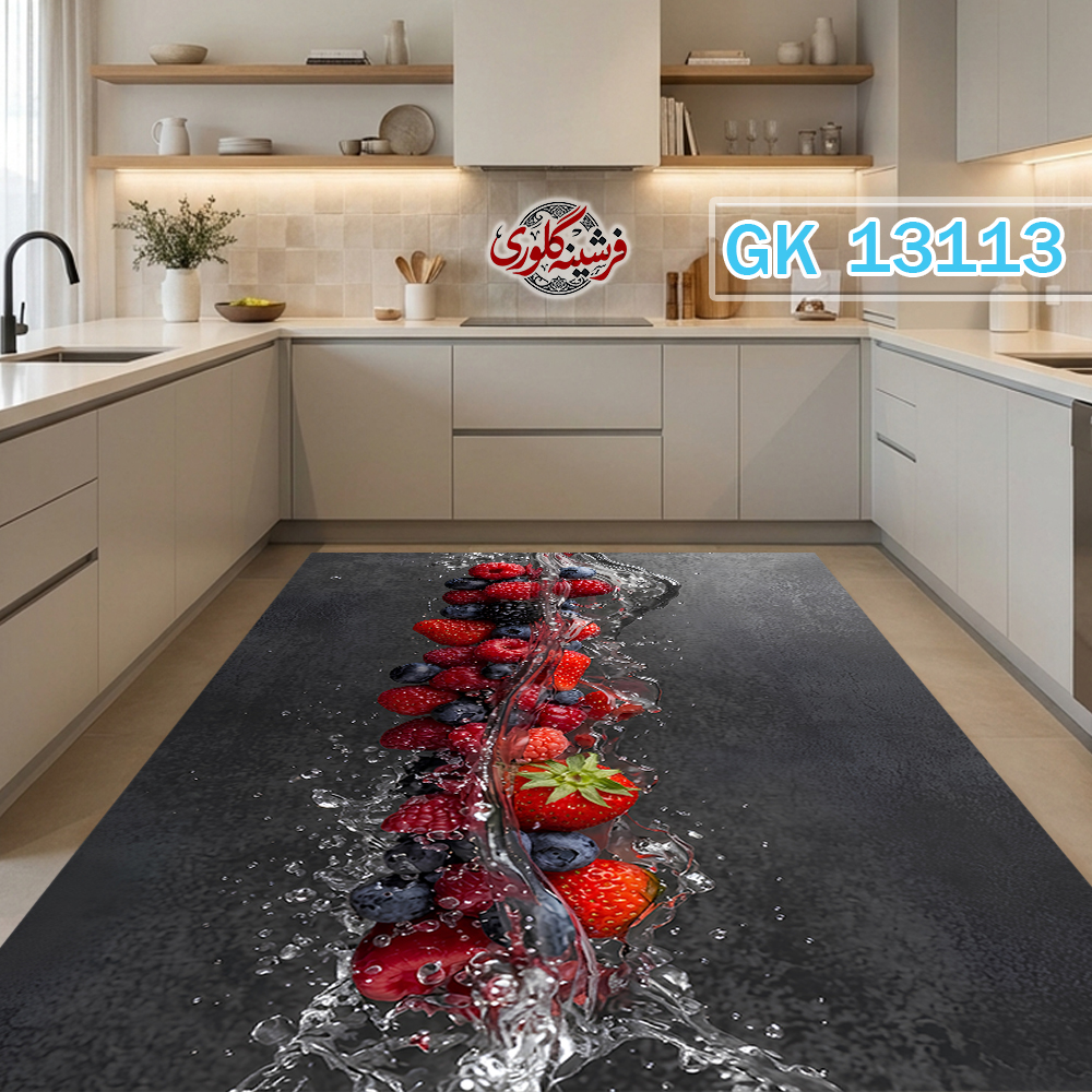 فرش آشپزخانه ضد پرزدهی و قابل شست و شو دارای ترمز فرش کد GK-13113
