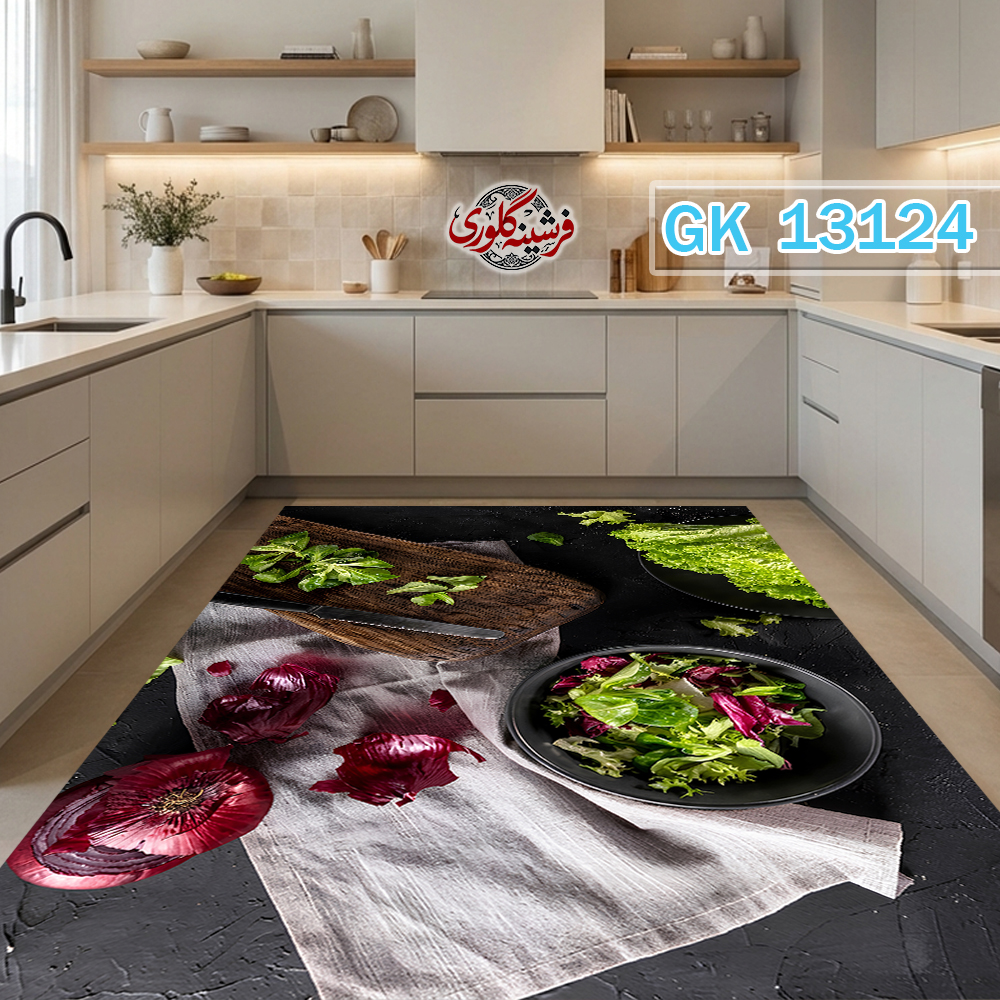 فرش آشپزخانه ضد پرزدهی و قابل شست و شو دارای ترمز فرش کد GK-13124