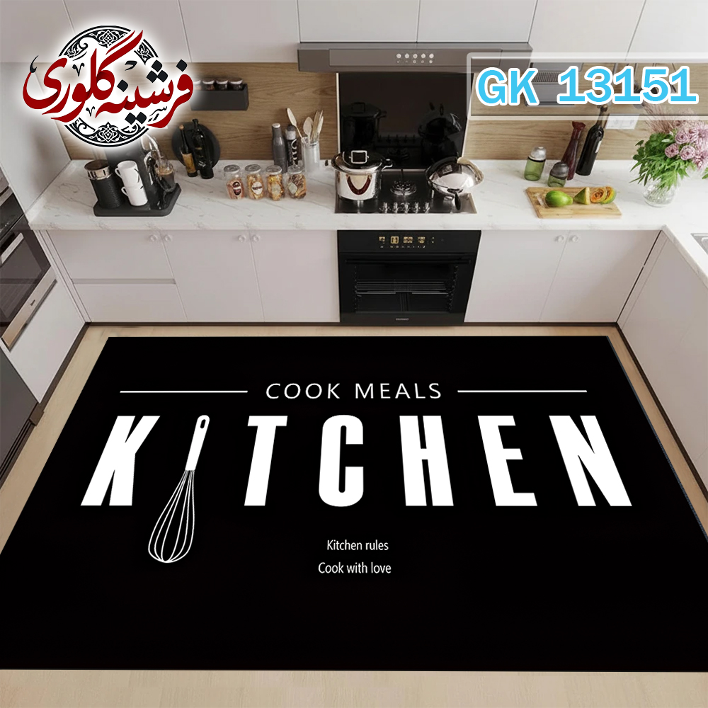 فرش آشپزخانه ضد پرزدهی و قابل شست و شو دارای ترمز فرش کد GK-13151