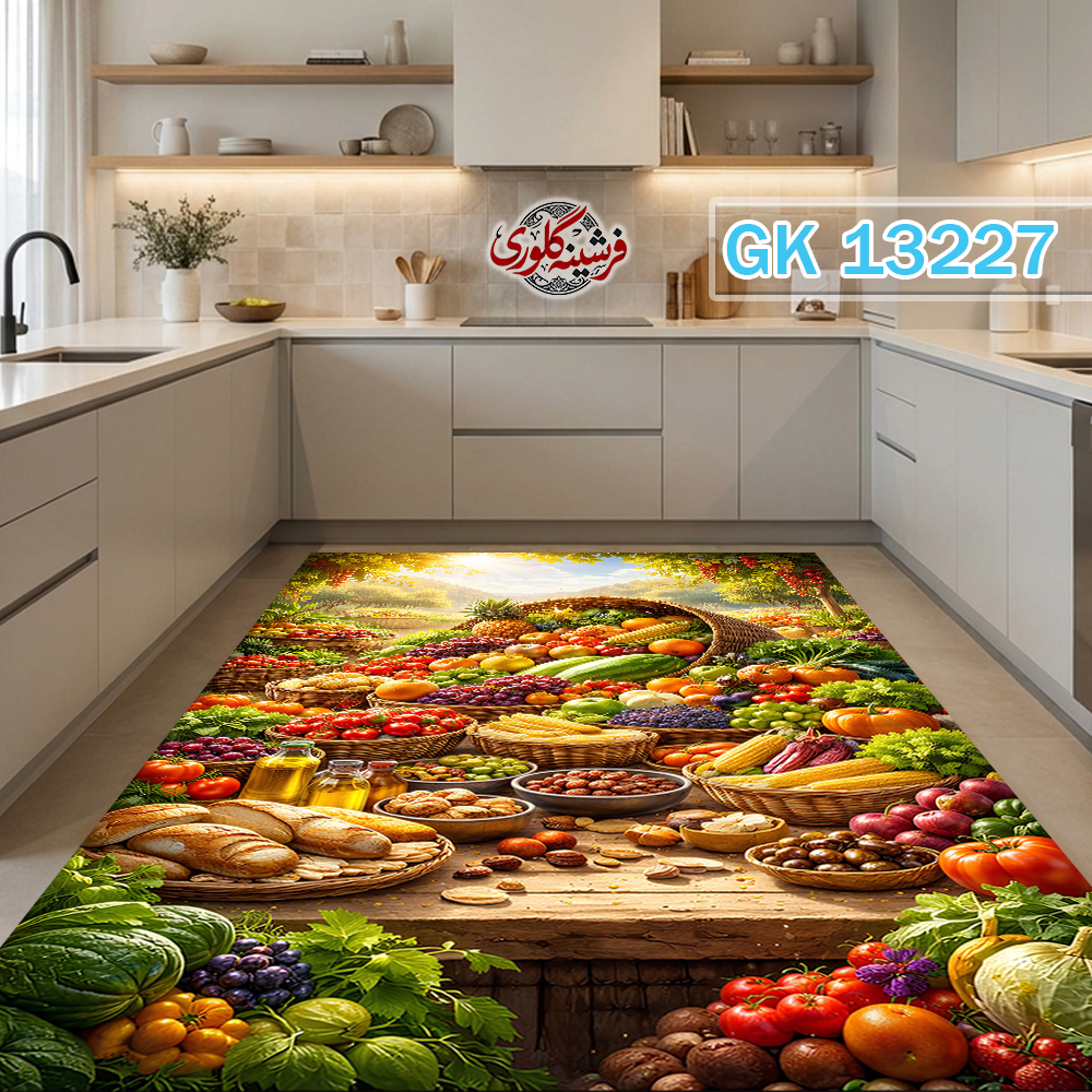 فرش آشپزخانه ضد پرزدهی و قابل شست و شو دارای ترمز فرش کد GK-13227