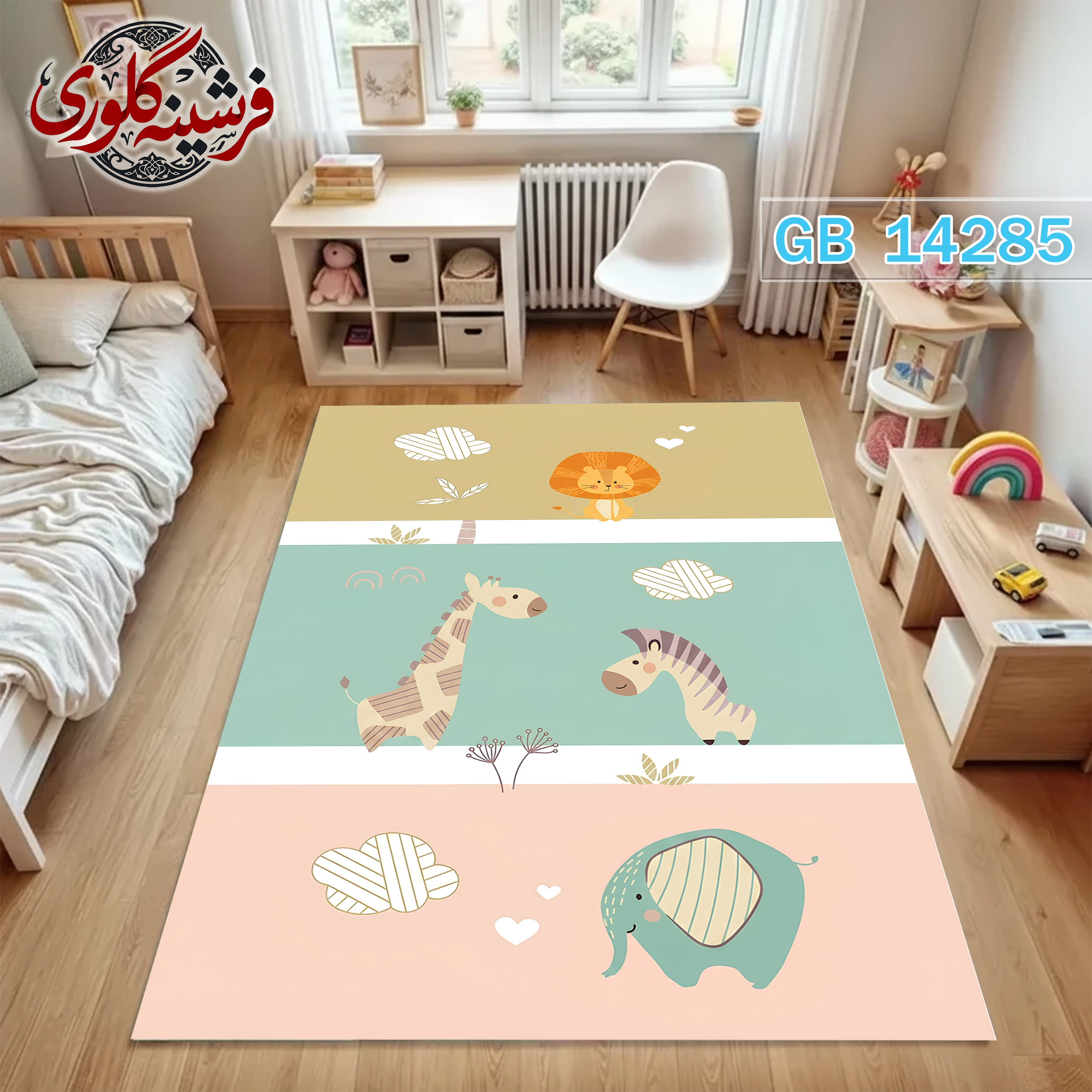 فرشینه اتاق کودک ضد حساسیت و ضد پرزدهی قابل شست و شو کد GB-14285