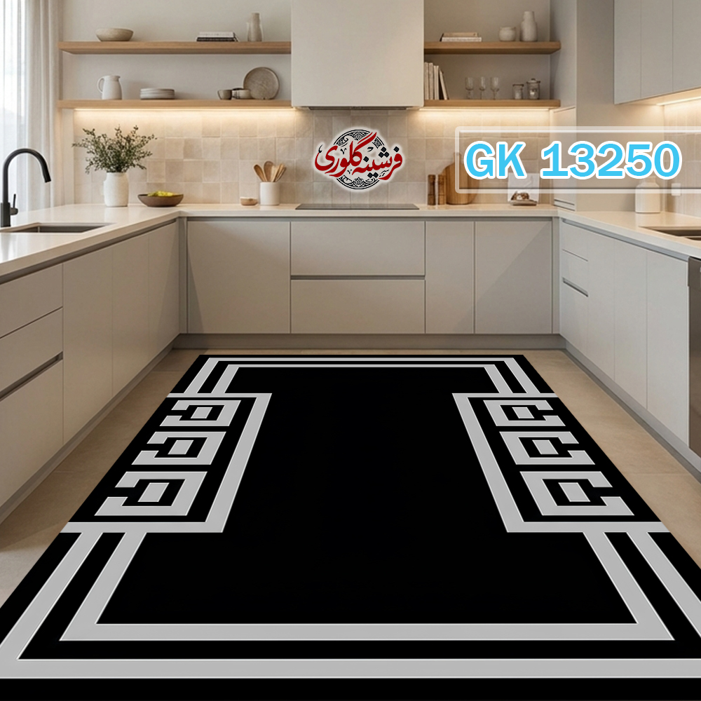 فرش آشپزخانه ضد پرزدهی و قابل شست و شو دارای ترمز فرش کد GK-13250