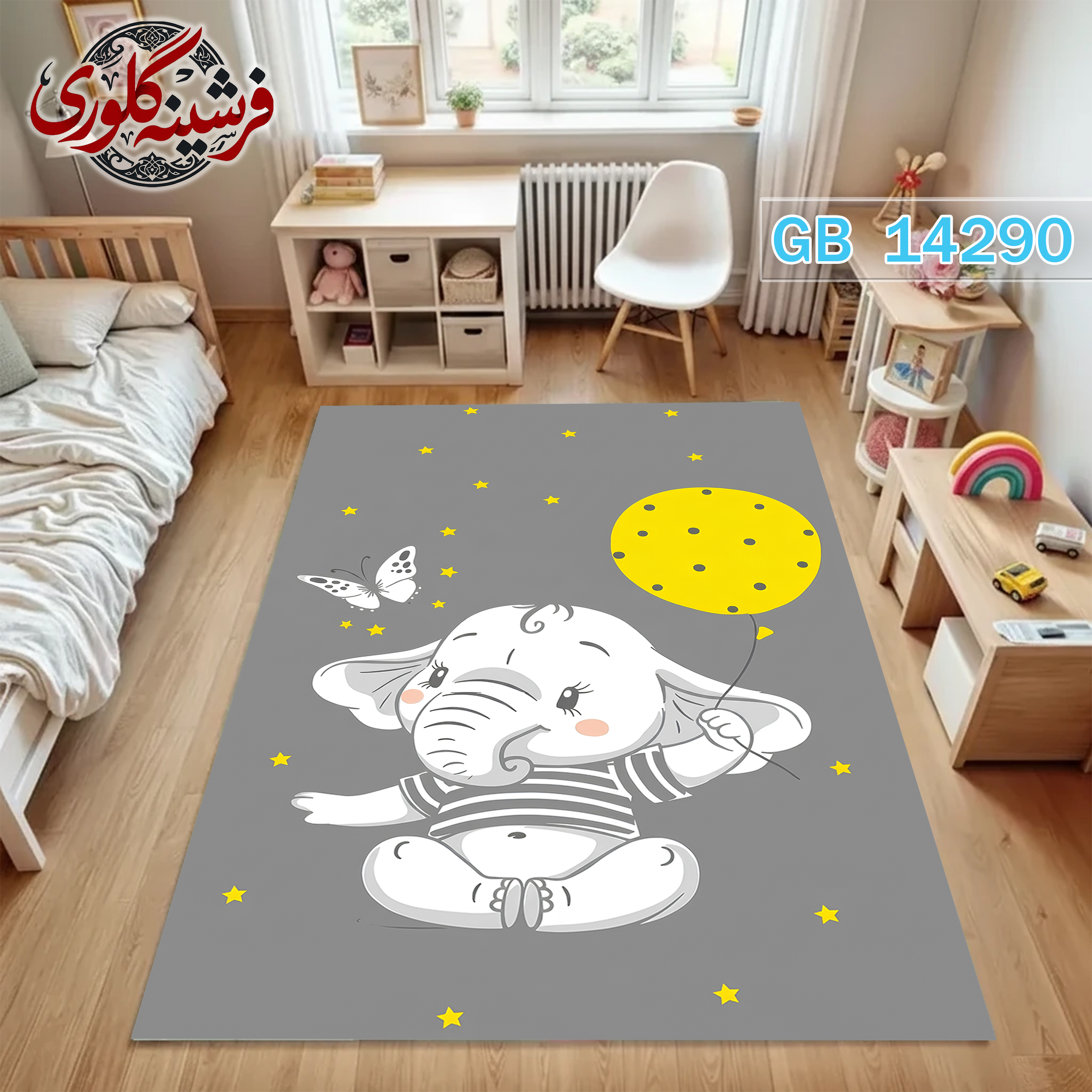 فرشینه اتاق کودک ضد حساسیت و ضد پرزدهی قابل شست و شو کد GB-14290