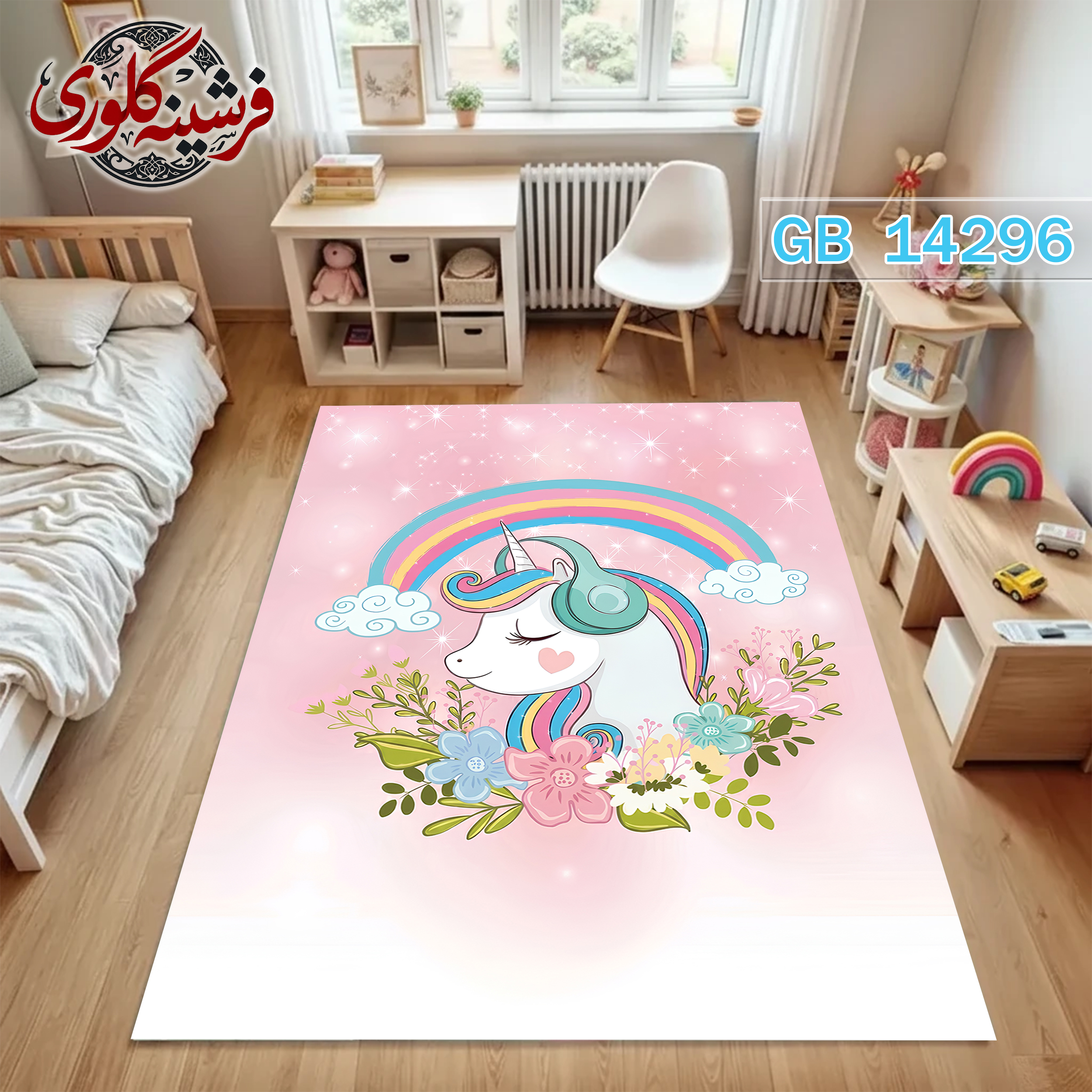 فرشینه اتاق کودک ضد حساسیت و ضد پرزدهی قابل شست و شو کد GB-14296