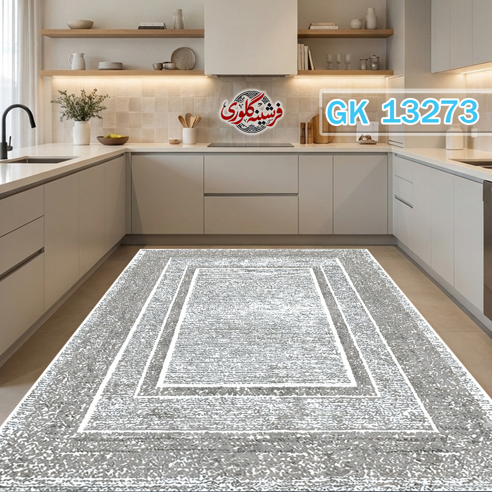 فرش آشپزخانه ضد پرزدهی و قابل شست و شو دارای ترمز فرش کد GK-13273