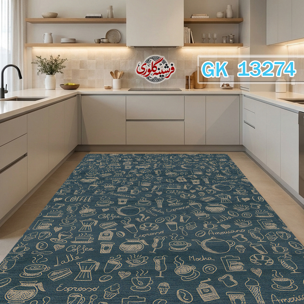 فرش آشپزخانه ضد پرزدهی و قابل شست و شو دارای ترمز فرش کد GK-13274