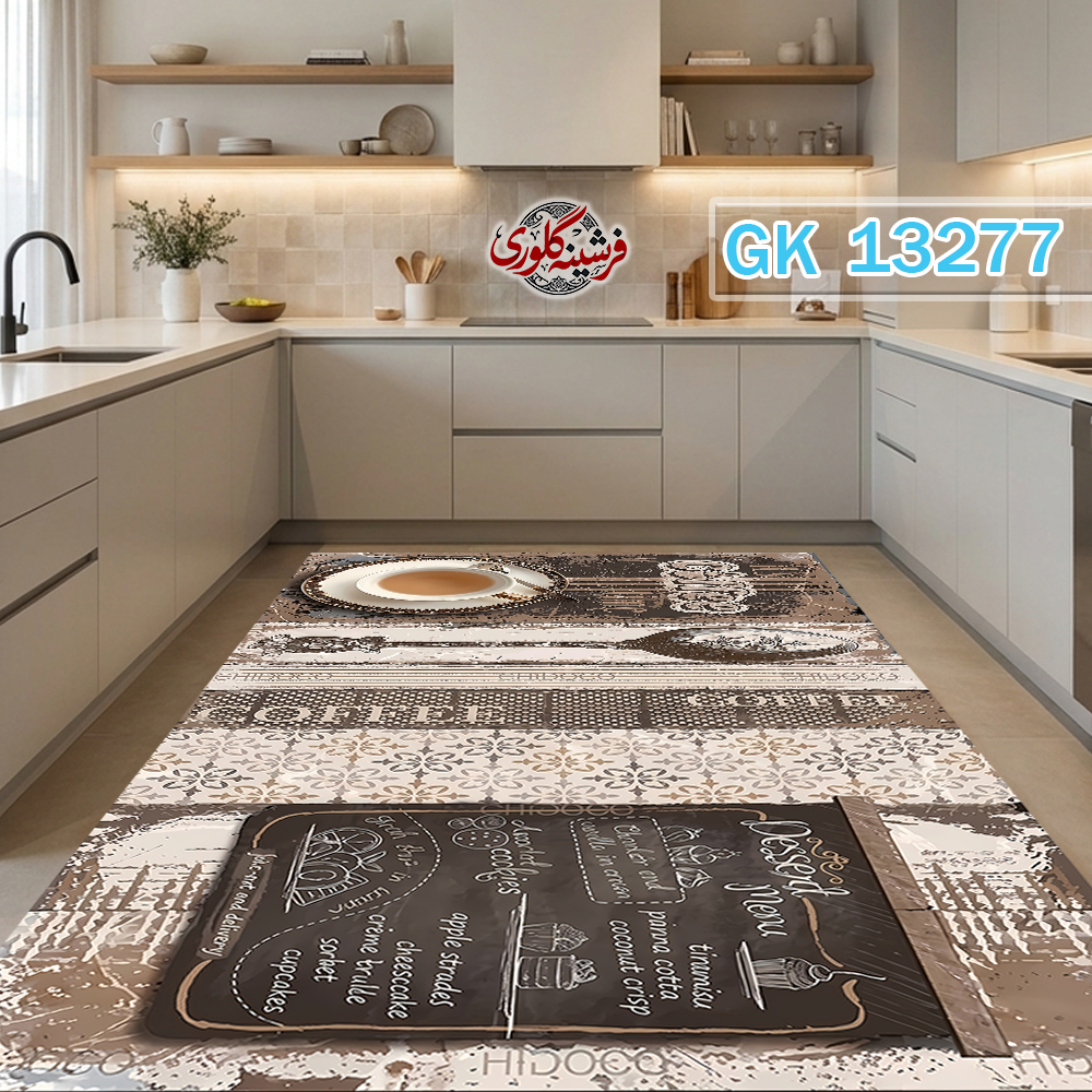 فرش آشپزخانه ضد پرزدهی و قابل شست و شو دارای ترمز فرش کد GK-13277
